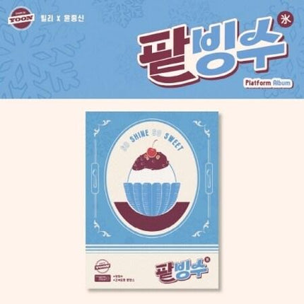 BILLLIE X YOON JONG SHIN - TRACK BY YOON : PATBINGSU (PLATFORM ALBUM VER.)