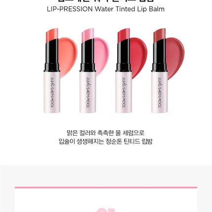 JUNGSAEMMOOL Lip-Pression Water Tinted Lip Balm