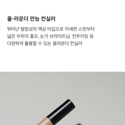 JAVIN DE SEOUL Wink Liquid Concealer