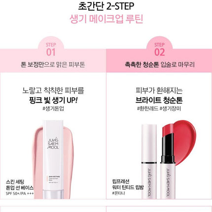 JUNGSAEMMOOL Lip-Pression Water Tinted Lip Balm