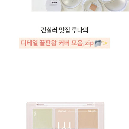 LUNA Conceal Blender Palette Clear Cover