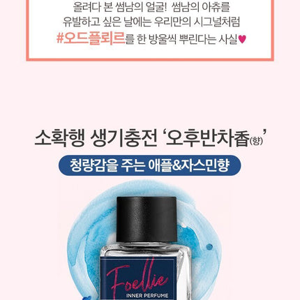 Foellie Eau de vogue Inner Perfume 5mL