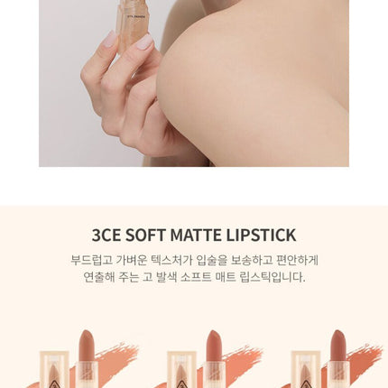 NEW 3CE Soft Matte Lipstick