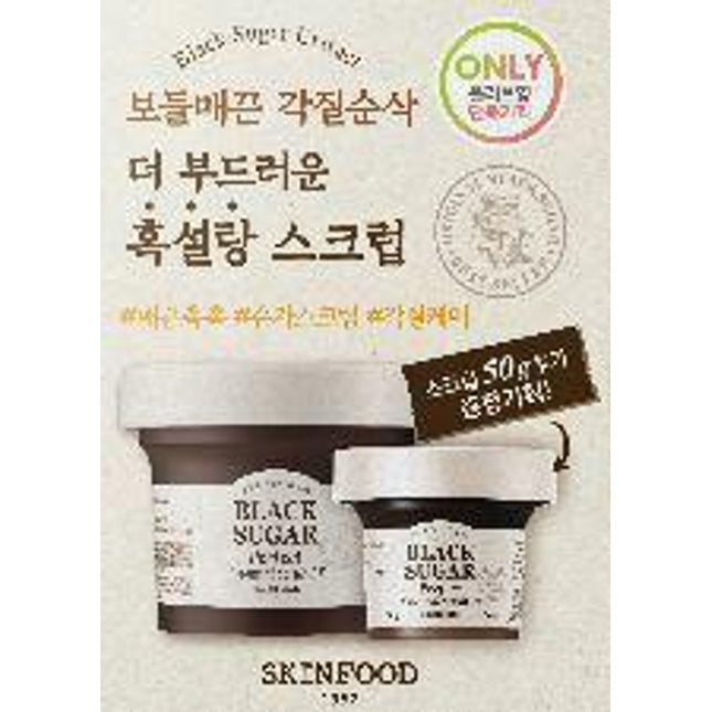 SKINFOOD Black Sugar Perfect Essential Scrub 210g*2ea (Special Gift: 50g)