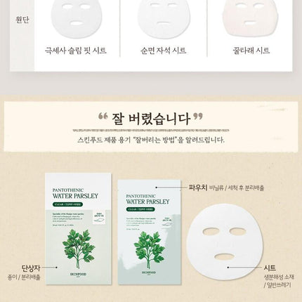 SKINFOOD Pantothenic Water Parsley Mask Sheet 10P