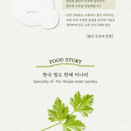 SKINFOOD Pantothenic Water Parsley Mask Sheet 10P