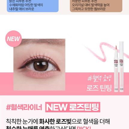 Holika Holika Holipop Double Eyelid Liner (Under-eye fat / double eyelid liner)