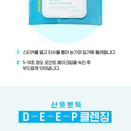 Shingmulnara Jeju Sparkling Water Lip & Eye Remover Tissue (80ea)
