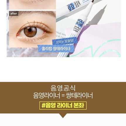 Holika Holika Holipop Double Eyelid Liner (Under-eye fat / double eyelid liner)