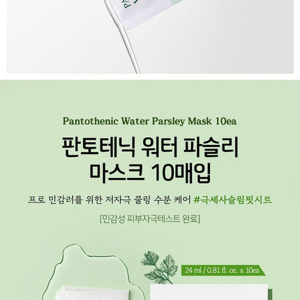 SKINFOOD Pantothenic Water Parsley Mask Sheet 10P