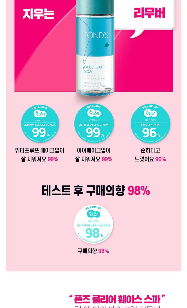 POND'S New Spa Lip & Eye Makeup Remover 120mL Keautiful