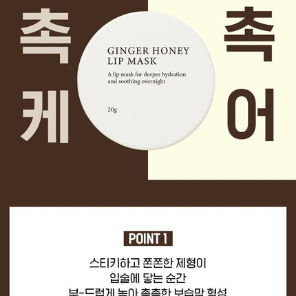 Shingmulnara Ginger Honey Lip Mask 20g