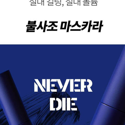 BBIA Never Die Mascara #01 Power Black 7g