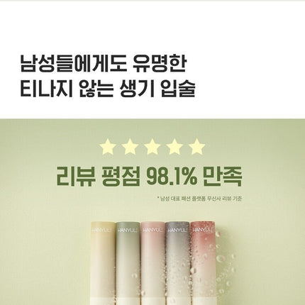 HANYUL Nature IN Life Lip Balm Choose 1 out of 5 options