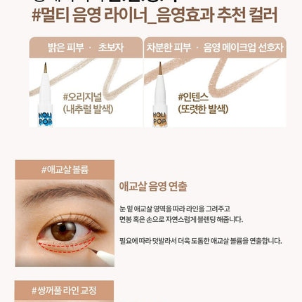 Holika Holika Holipop Double Eyelid Liner (Under-eye fat / double eyelid liner)