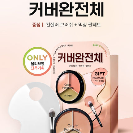 the SAEM Cover Perfection Tripe Pot Concealer (Original Product Only / Special Set) 4 Colors