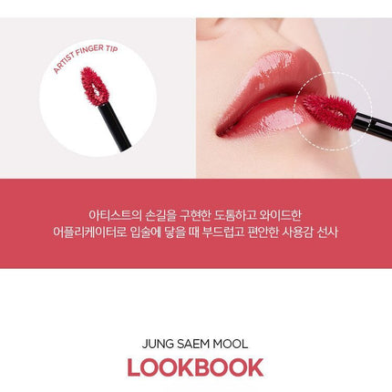 JUNGSAEMMOOL Lip-Pression Glow Lasting Tint