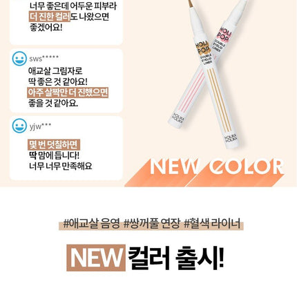 Holika Holika Holipop Double Eyelid Liner (Under-eye fat / double eyelid liner)