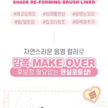 colorgram Shade Re-Forming Brush Liner