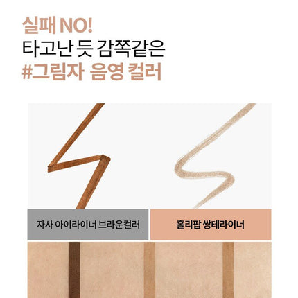 Holika Holika Holipop Double Eyelid Liner (Under-eye fat / double eyelid liner)