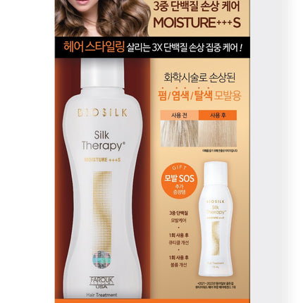 Silk Therapy Moisture Essence 145KIT (130mL + 15mL)