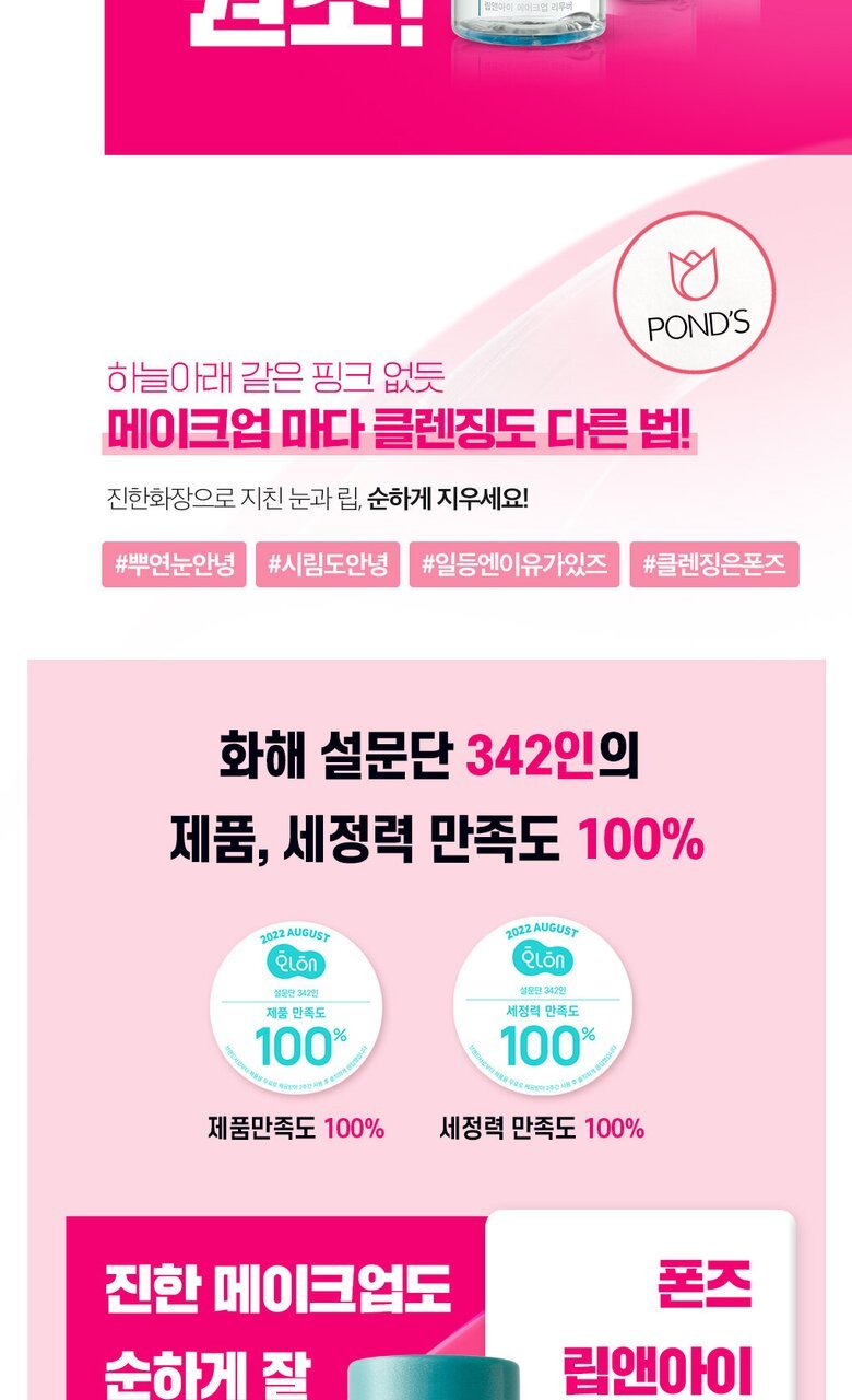 POND'S New Spa Lip & Eye Makeup Remover 120mL Keautiful