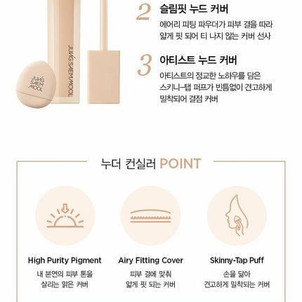 JUNGSAEMMOOL Skin Nuder Concealer 6g