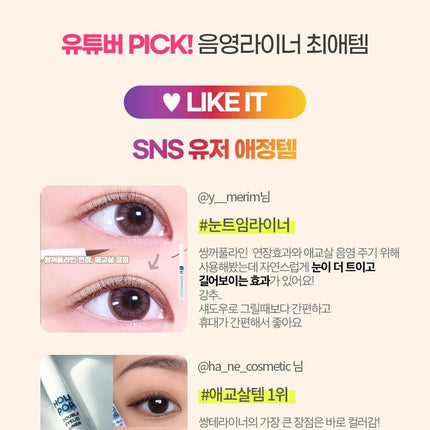 Holika Holika Holipop Double Eyelid Liner (Under-eye fat / double eyelid liner)