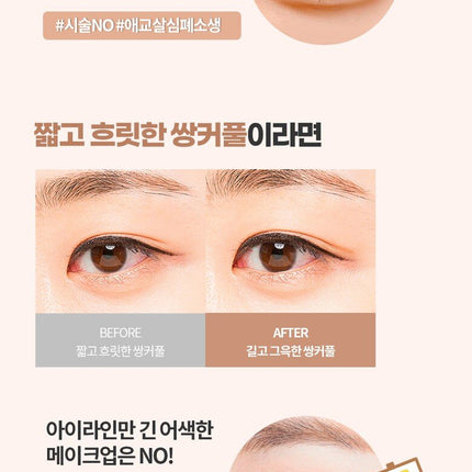 Holika Holika Holipop Double Eyelid Liner (Under-eye fat / double eyelid liner)