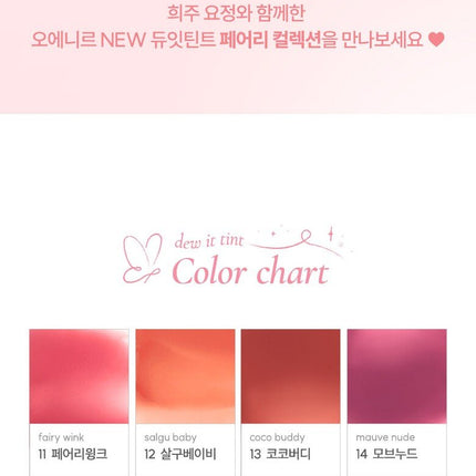 oenir Dew It Tint 4.5g 4 Colors