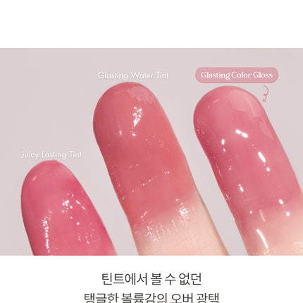 rom&nd Glasting Color Gloss 4.0g