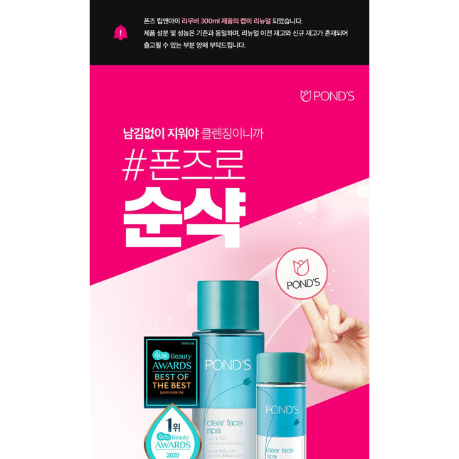 POND'S Clear Face Spa Lip & Eye Make-up Remover 300mL Special Set