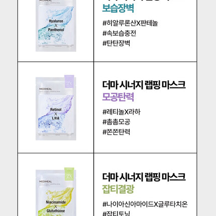 MEDIHEAL Derma Synergy Wrapping Mask Sheet for Toning Care 4P (OPANCHU Edition)